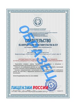 Свидетельство аккредитации РПО НЦС Павлово Сертификат РПО